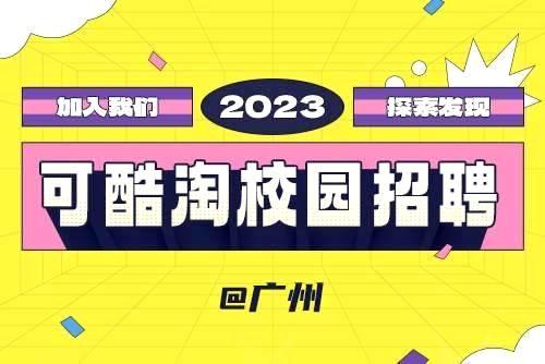 IM电竞2023春季校园招聘-广州